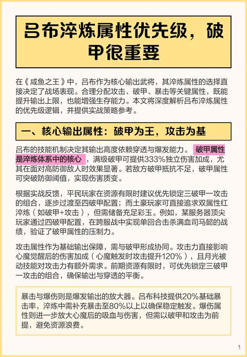 咸鱼之王吕布淬炼属性取舍