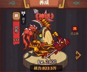 咸鱼之王吕布淬炼属性取舍