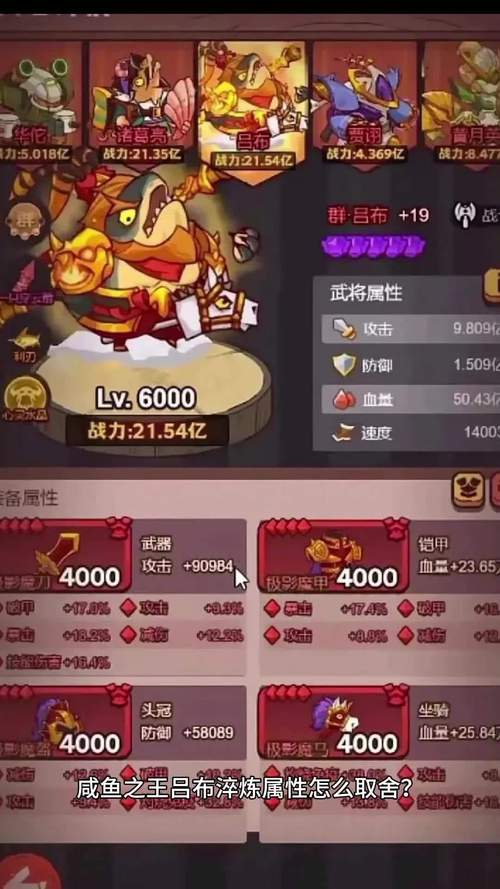 咸鱼之王吕布淬炼属性取舍