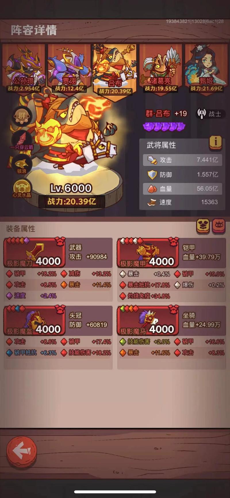 咸鱼之王吕布淬炼属性取舍