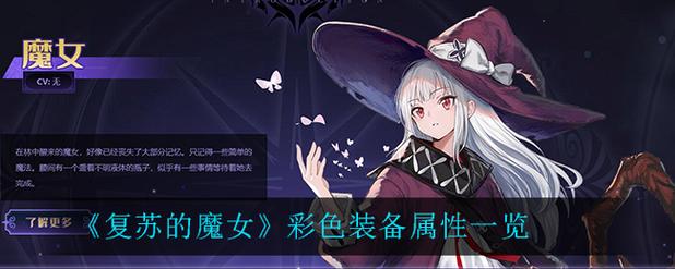 复苏的魔女