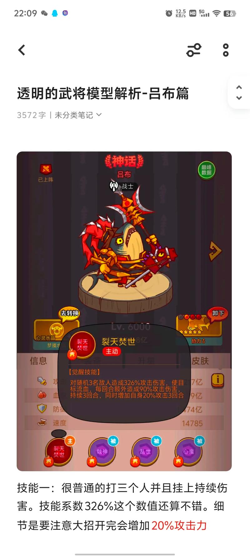 咸鱼之王吕布淬炼属性取舍