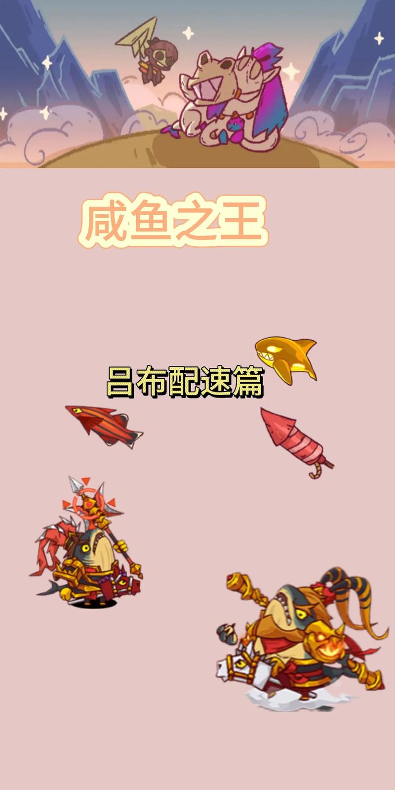 咸鱼之王吕布淬炼属性取舍