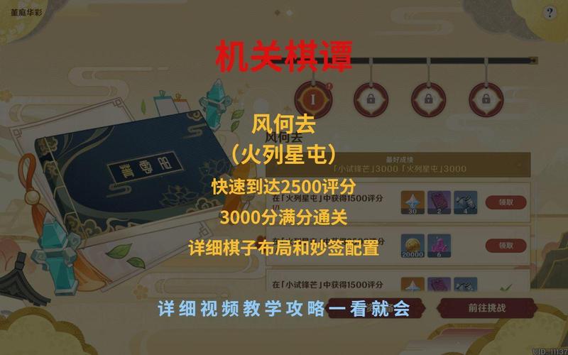 原神机关棋谭六通关