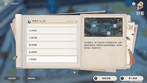 原神机关棋谭六通关