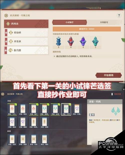 原神机关棋谭六通关