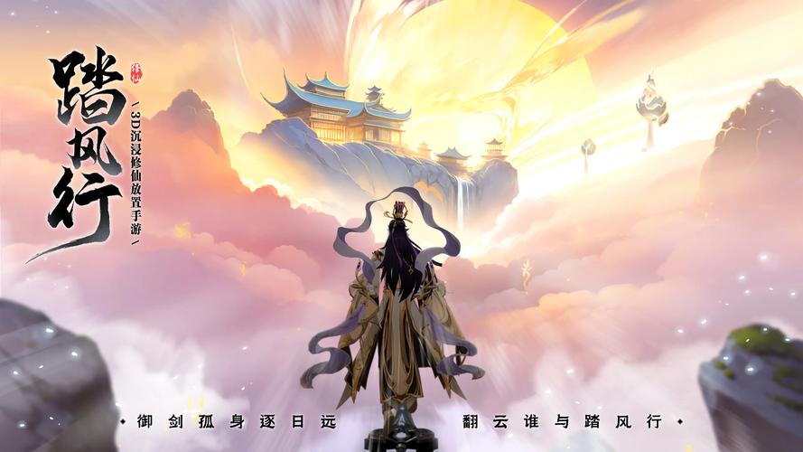 修仙类游戏手游