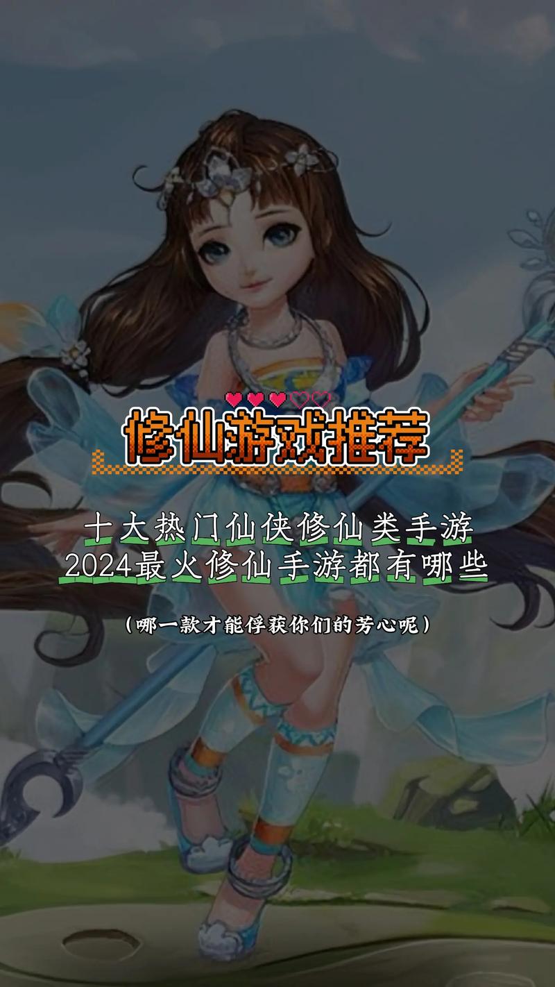 修仙类游戏手游