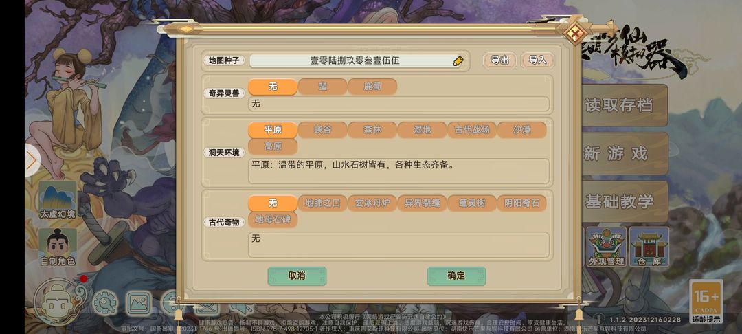 《了不起的修仙模拟器》新手入门级攻略。