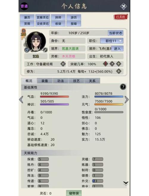 了不起的修仙模拟器气感怎么提升