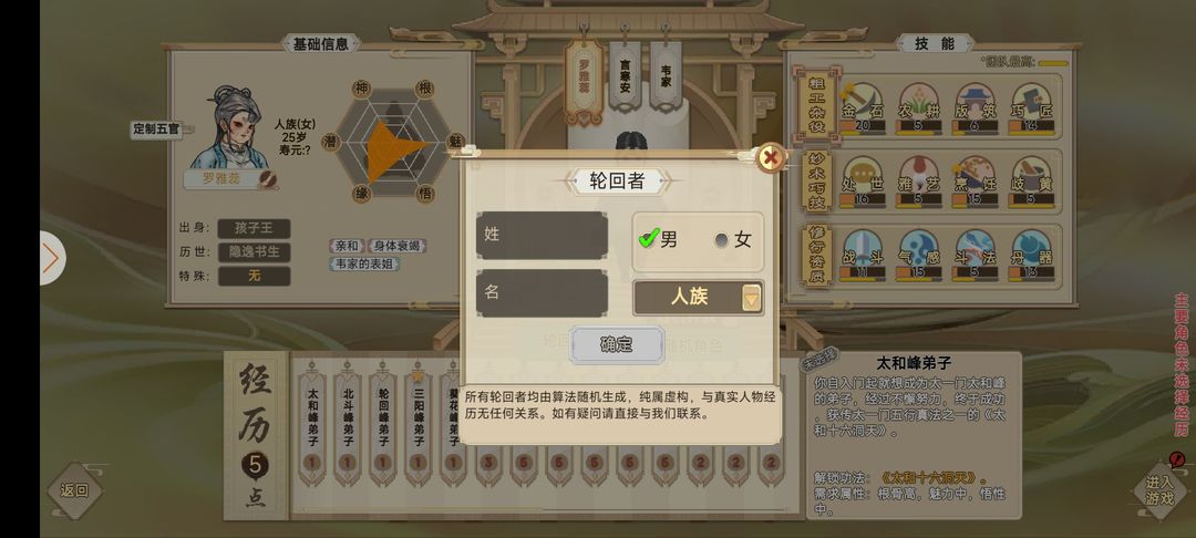 《了不起的修仙模拟器》新手入门级攻略。