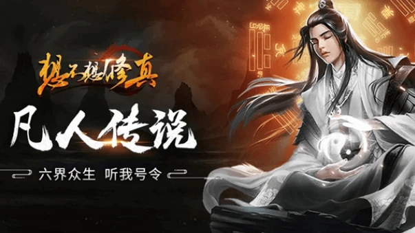 修仙类游戏手游