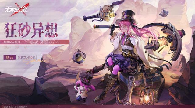 无期迷途1月1日新危级角色