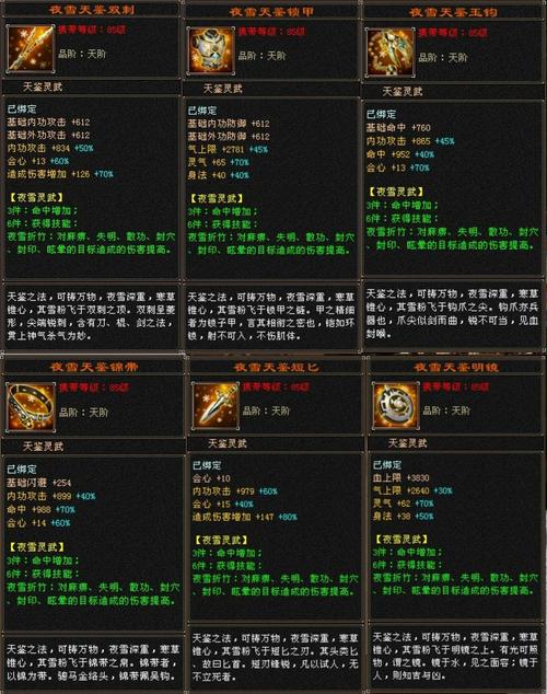 天龙八部手游明教玩法