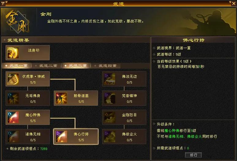 天龙八部手游明教玩法