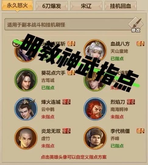 天龙八部手游明教玩法