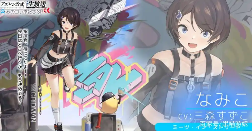 碧蓝航线古利特联动皮肤