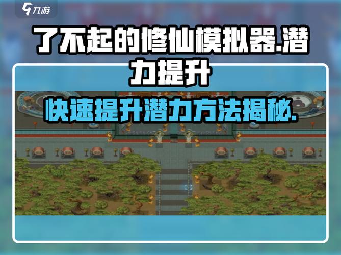 了不起的修仙模拟器气感怎么提升