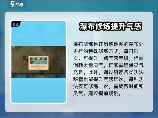 了不起的修仙模拟器气感怎么提升