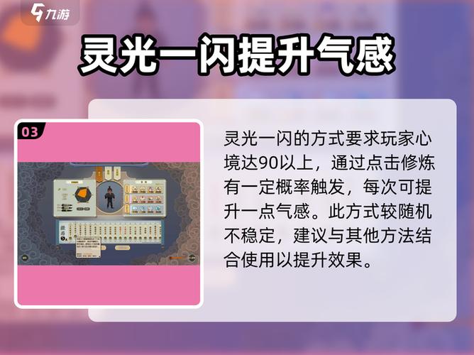 了不起的修仙模拟器气感怎么提升