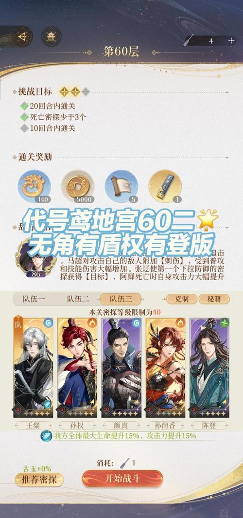 代号鸢地宫50层