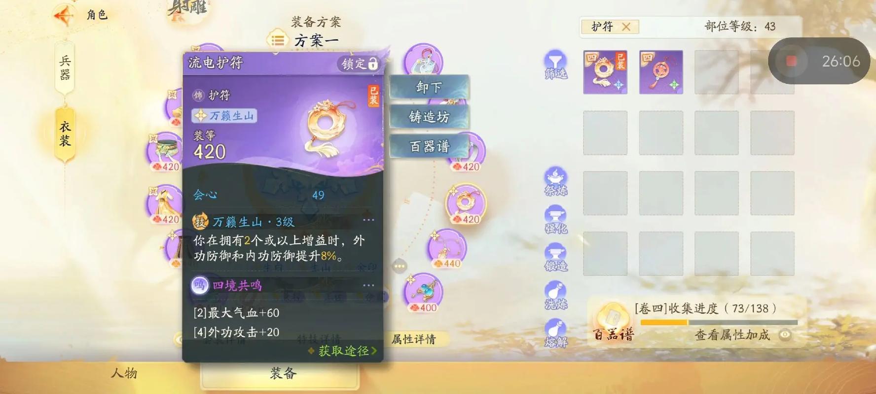 射雕手游轻剑怎么搭配副武器