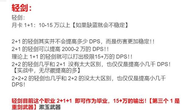 射雕手游轻剑怎么搭配副武器