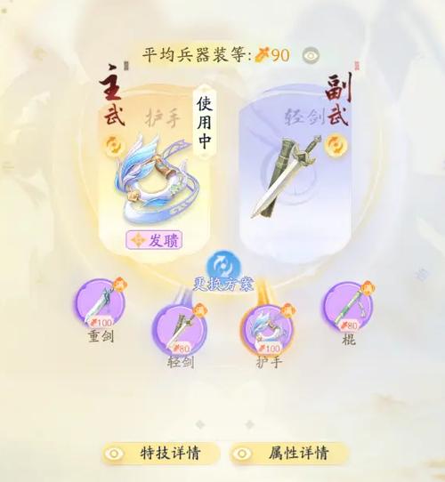 射雕手游轻剑怎么搭配副武器