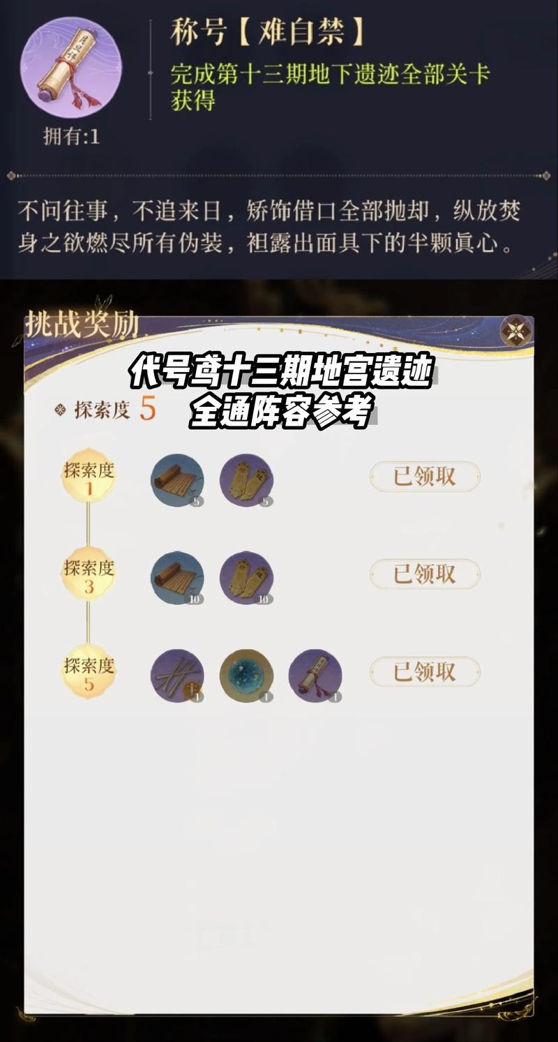 代号鸢地下遗迹5第二期