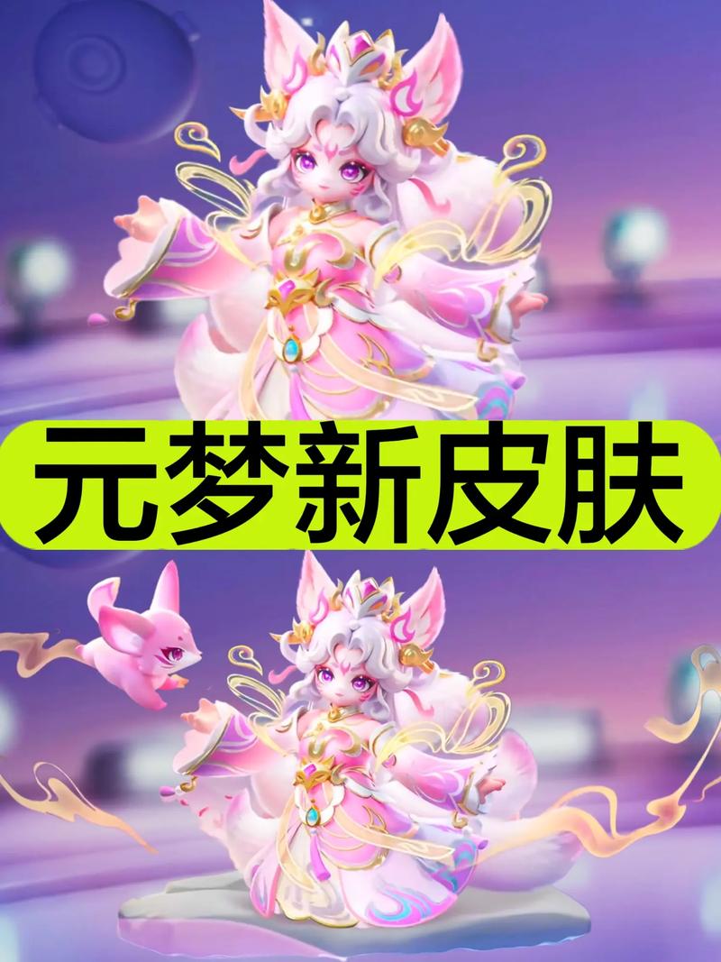 元梦之星皮肤是