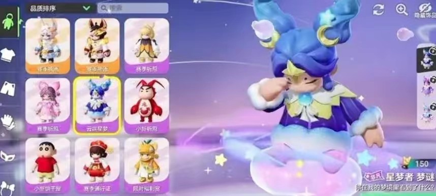 元梦之星皮肤是