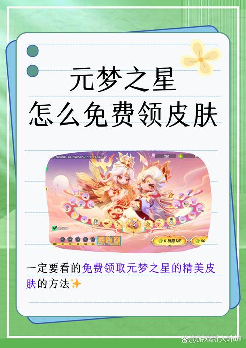 元梦之星皮肤是