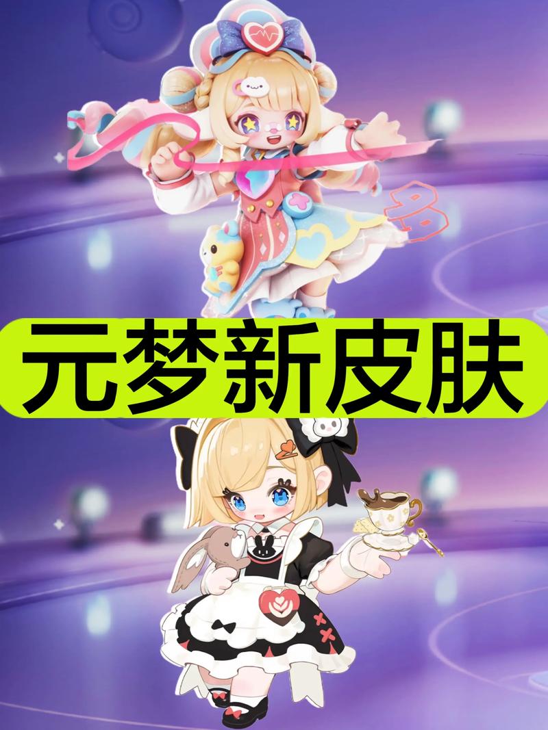 元梦之星皮肤是