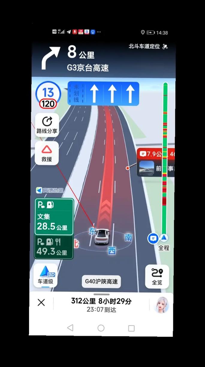 高德地图怎么查看限行区域和时间