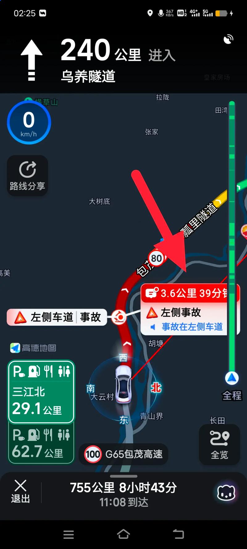 高德地图怎么查看限行区域和时间