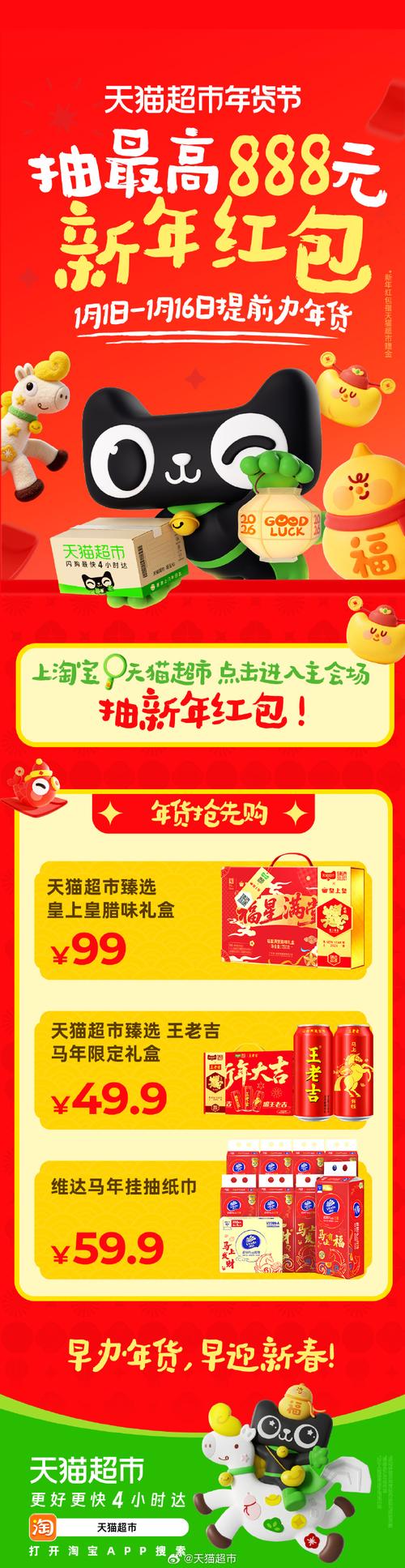 淘宝年货节红包怎么领