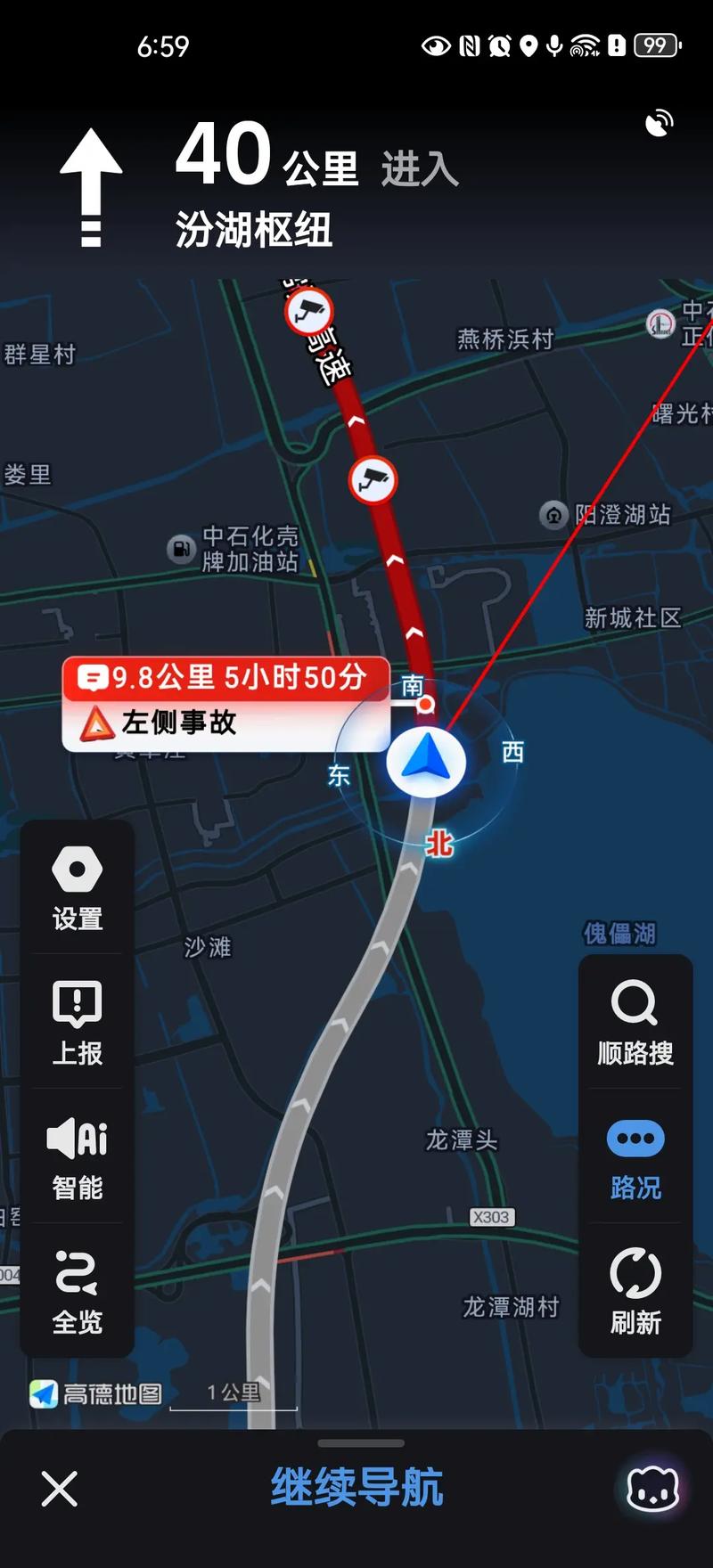 高德地图怎么查看限行区域和时间