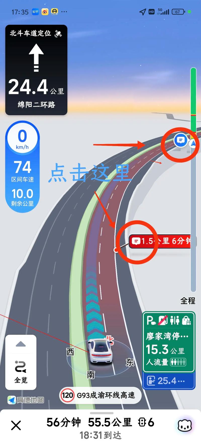 高德地图怎么查看限行区域和时间