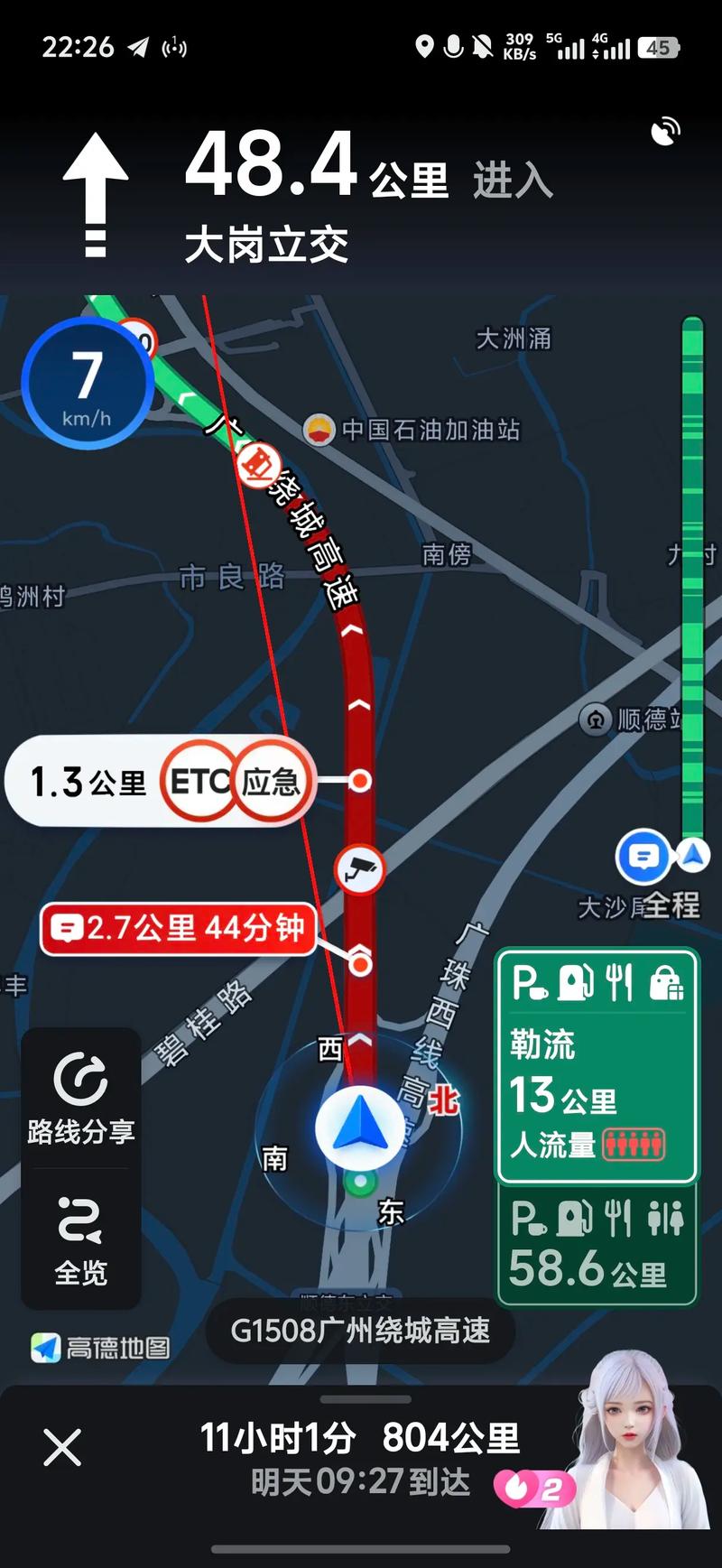 高德地图怎么查看限行区域和时间