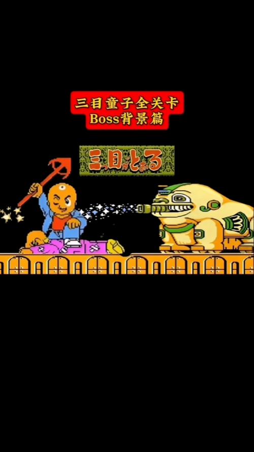 三目童子秘籍怎么用