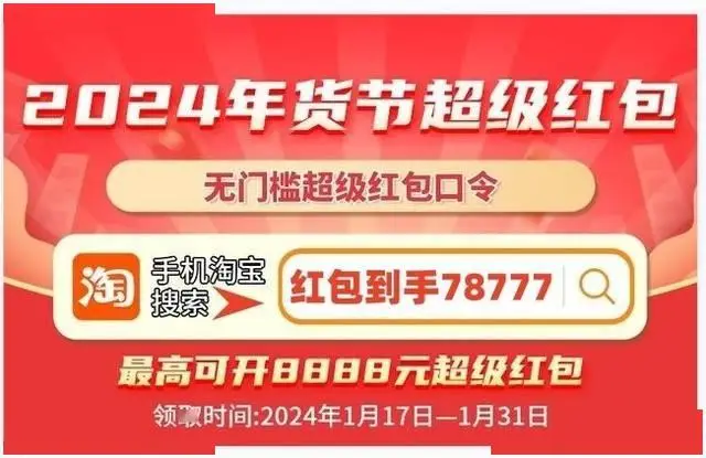 淘宝年货节红包怎么领