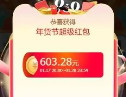 淘宝年货节红包怎么领