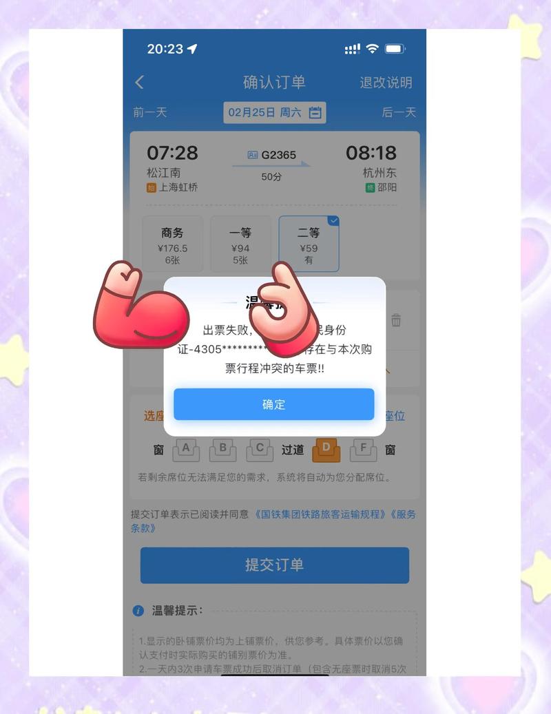 12306返程票多人一起买技巧