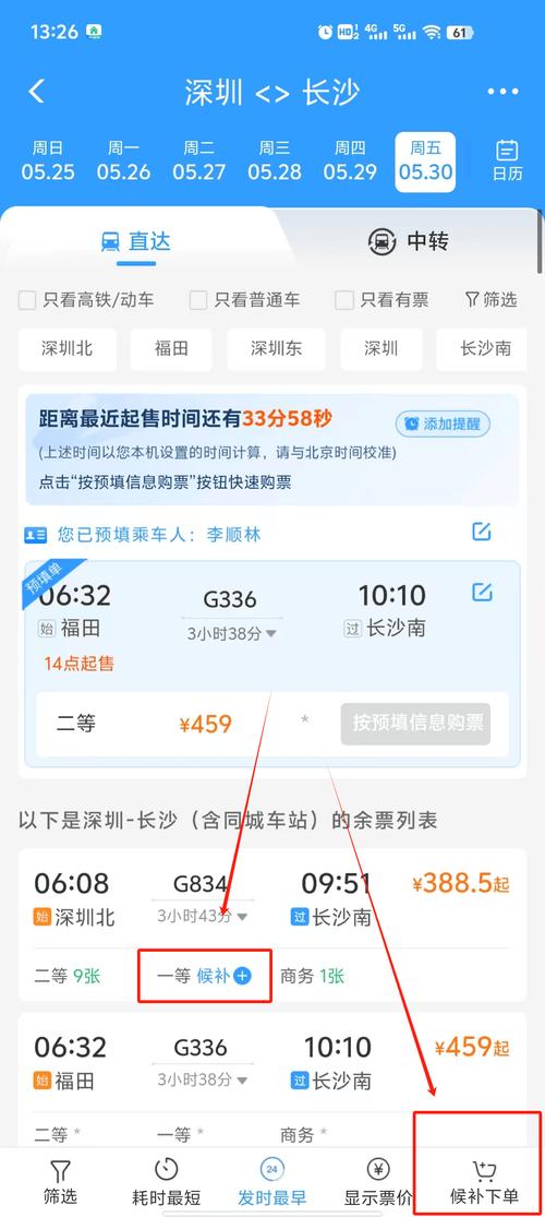 12306返程票多人一起买技巧