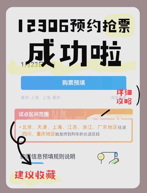 12306返程票多人一起买技巧