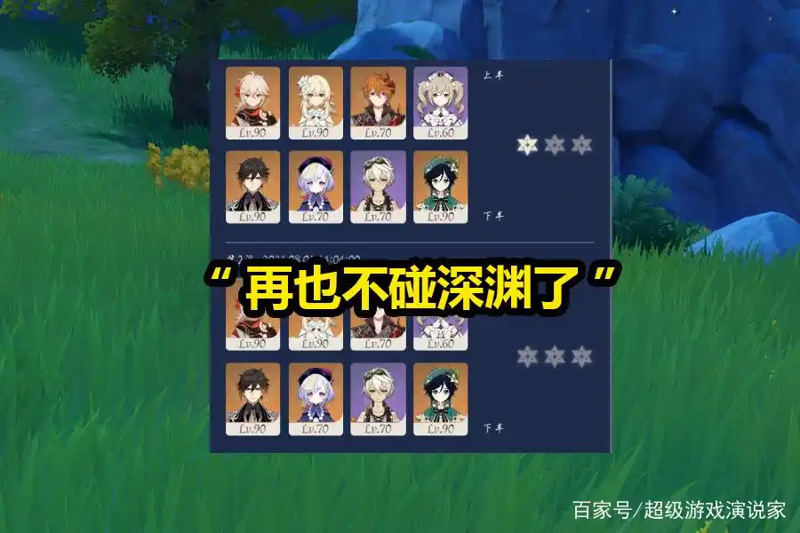 原神配队思路角色的替换