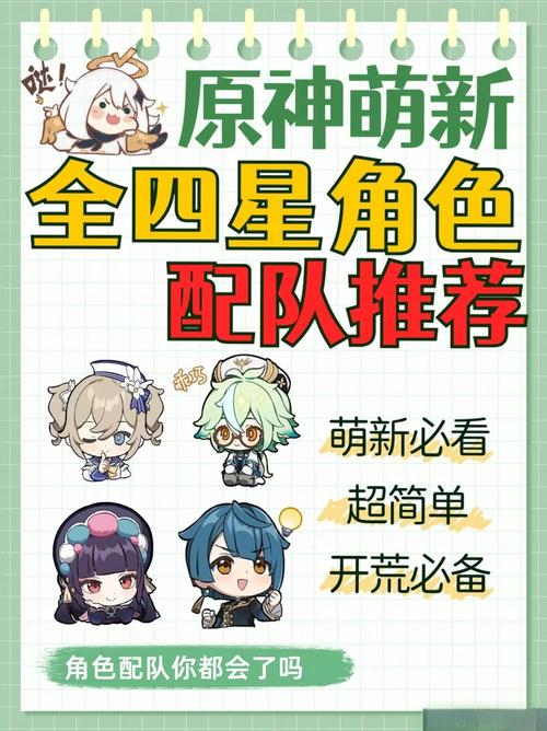 原神配队思路角色的替换