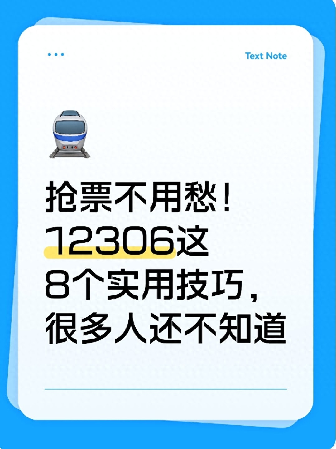12306返程票多人一起买技巧