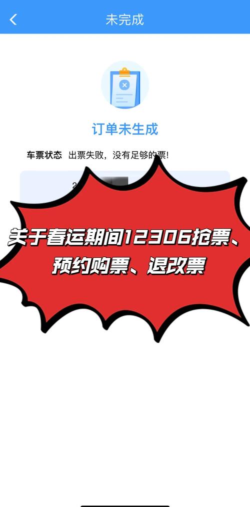 12306返程票多人一起买技巧