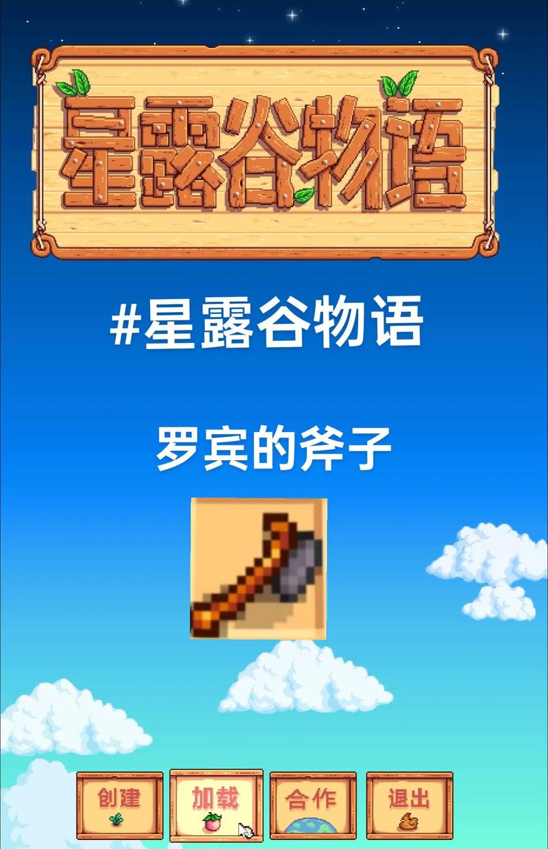 星露谷物语罗宾斧子在哪里介绍
